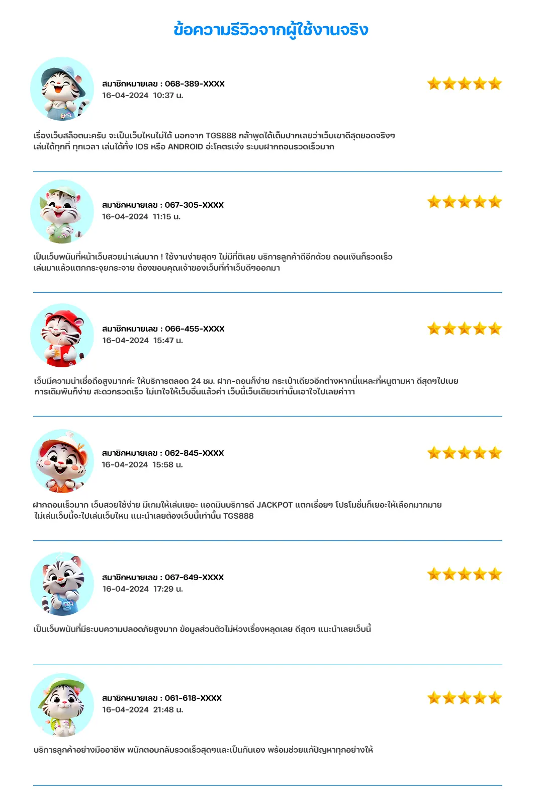 รีวิวผู้ใช้จริง